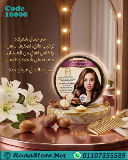 كريم الشعر بزبدة الشيا