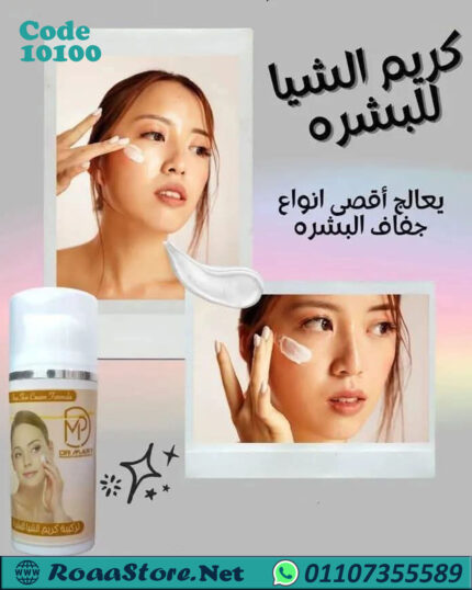 كريم البشره بزبدة الشيا