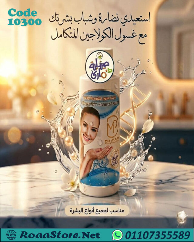 غسول كولاجين جولد