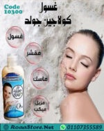 غسول كولاجين جولد
