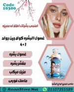 غسول كولاجين جولد