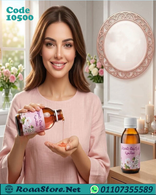 غسول نسائي طبيعي 100%