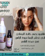 شامبو كولاجين جولد طبيعى 100%