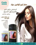 حمام كريم كولاجين جولد طبيعى 100%