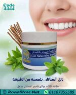 تركيبه تبيض الاسنان طبيعى 100%
