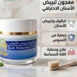 تركيبه تبيض الاسنان طبيعى 100%