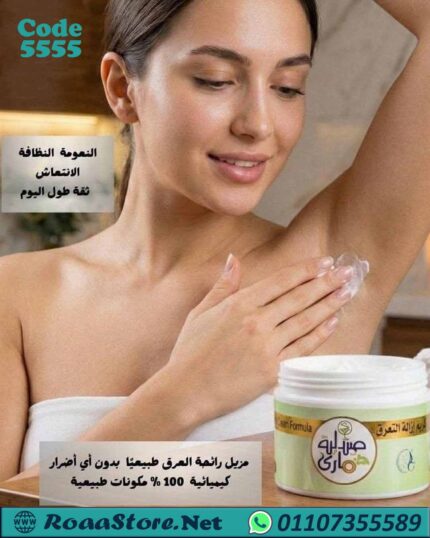 تركيبة كريم العرق طبيعى 100%