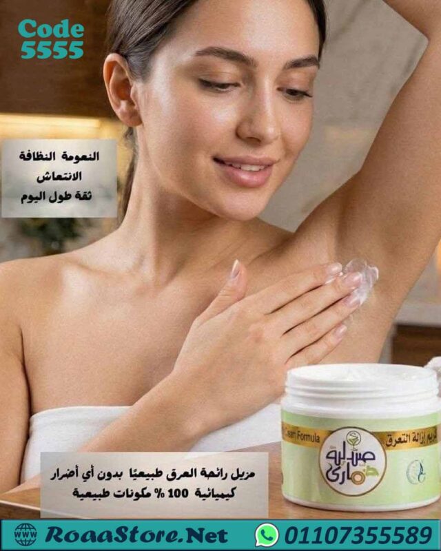 تركيبة كريم العرق طبيعى 100%