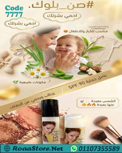 Sun block طبيعى باقوى معامل حماية