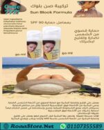 Sun block طبيعى باقوى معامل حماية
