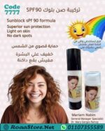 Sun block طبيعى باقوى معامل حماية