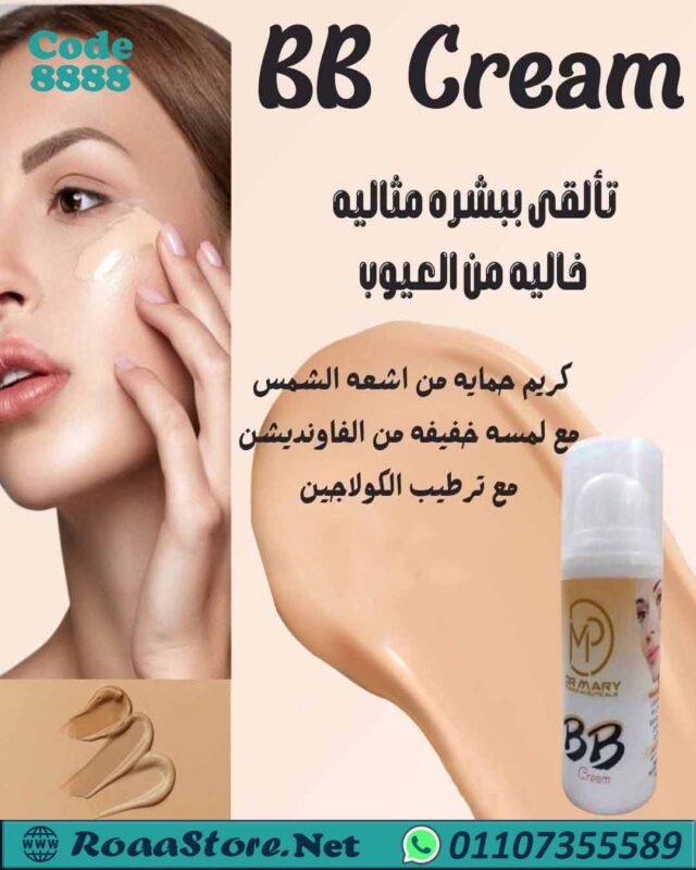تركيبة كريم الأساس BB الطبيعية
