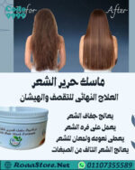دهان الشعر الجاف ماسك الحرير