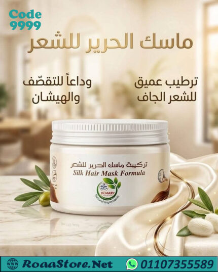 دهان الشعر الجاف ماسك الحرير